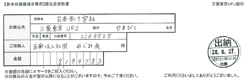 熊本医療支援